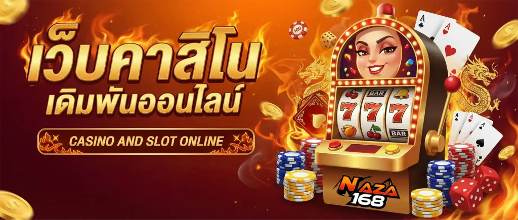 นาซ่า168