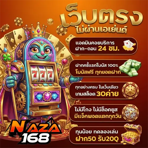 นาซ่า 168 เข้าสู่ระบบ