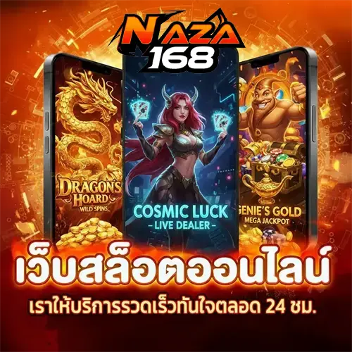 นาซ่า168สล็อต