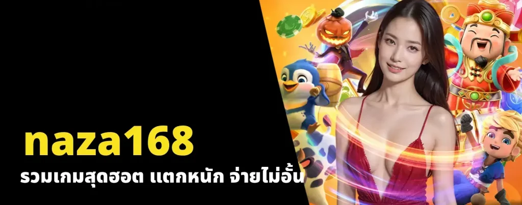 naza168 สล็อต